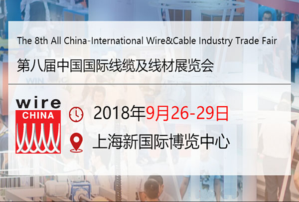 NEXTECK参展2018中国国际线缆及线材展览会(wire China 2018)
