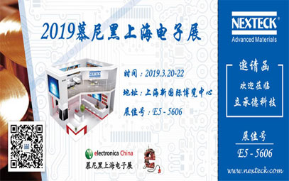 2019慕尼黑上海电子展NEXTECK展馆号为E5-5606